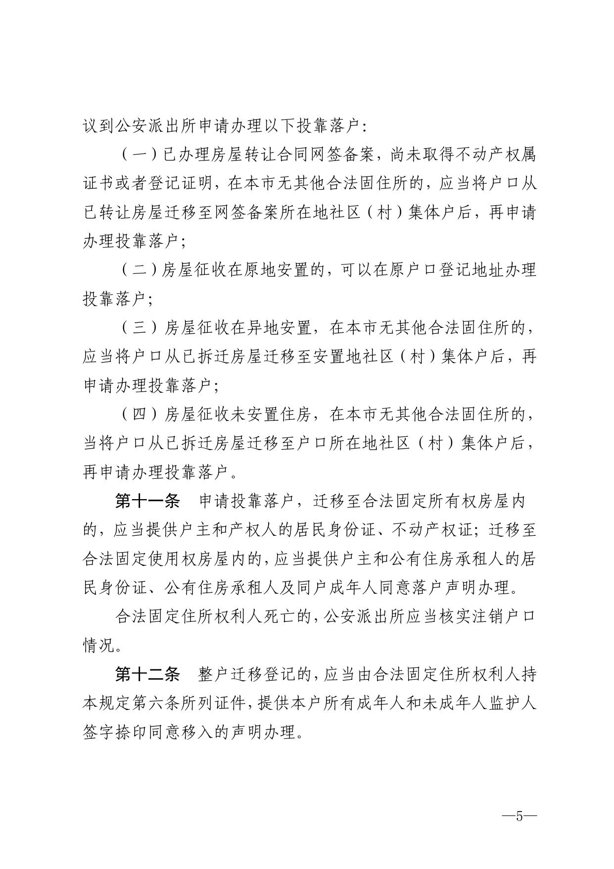 青岛市公安局关于印发《青岛市公安机关市内户口迁移登记规定》的通知.pdf