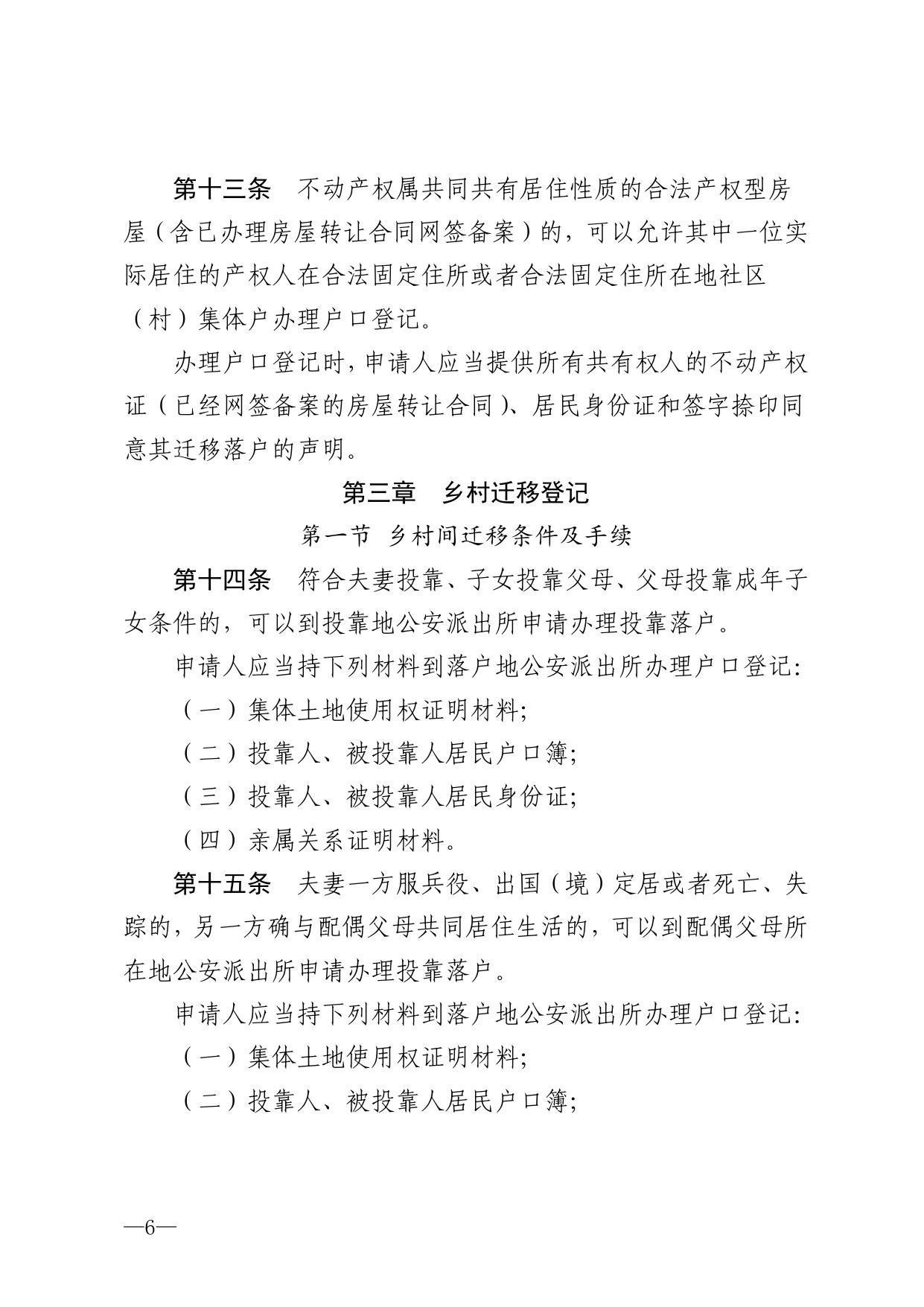 青岛市公安局关于印发《青岛市公安机关市内户口迁移登记规定》的通知.pdf