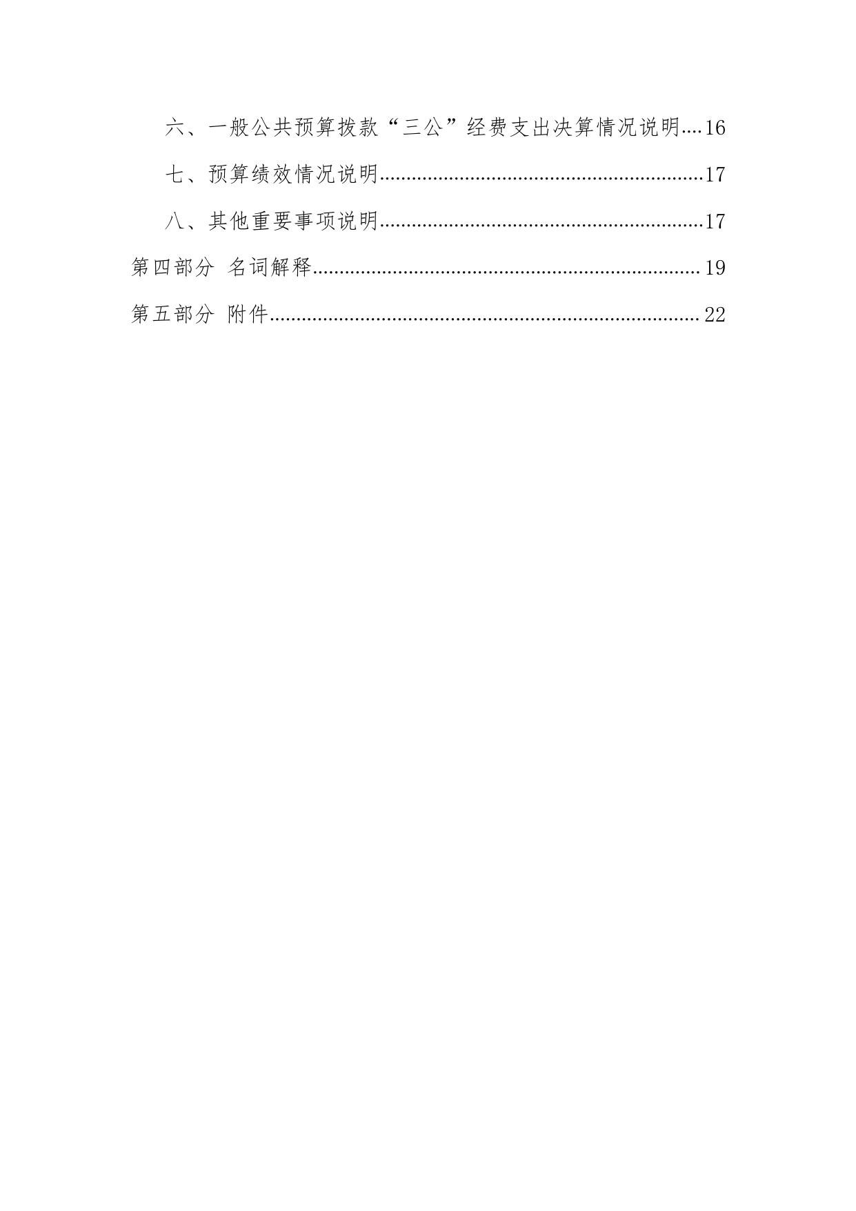 2021年度福州市不动产登记档案馆决算公开.pdf