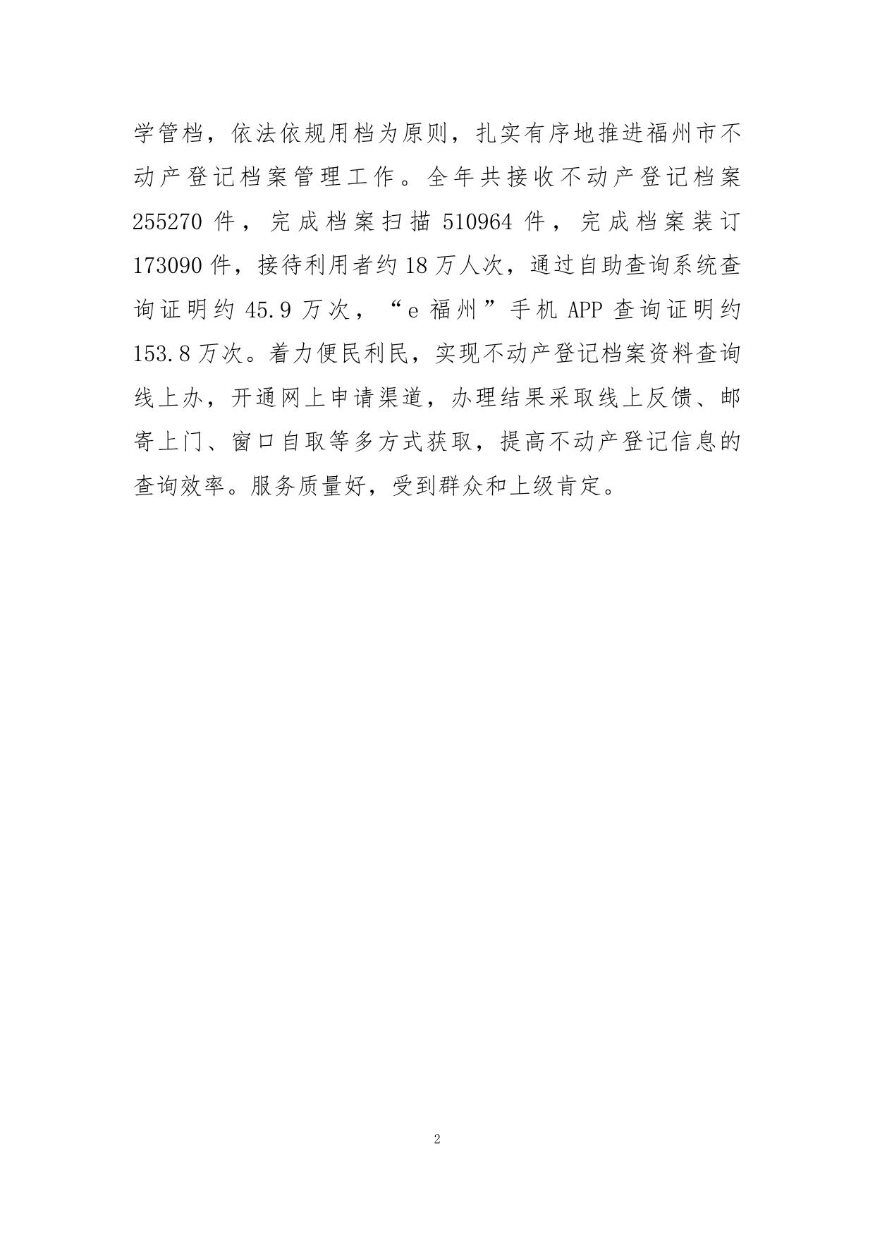 2021年度福州市不动产登记档案馆决算公开.pdf