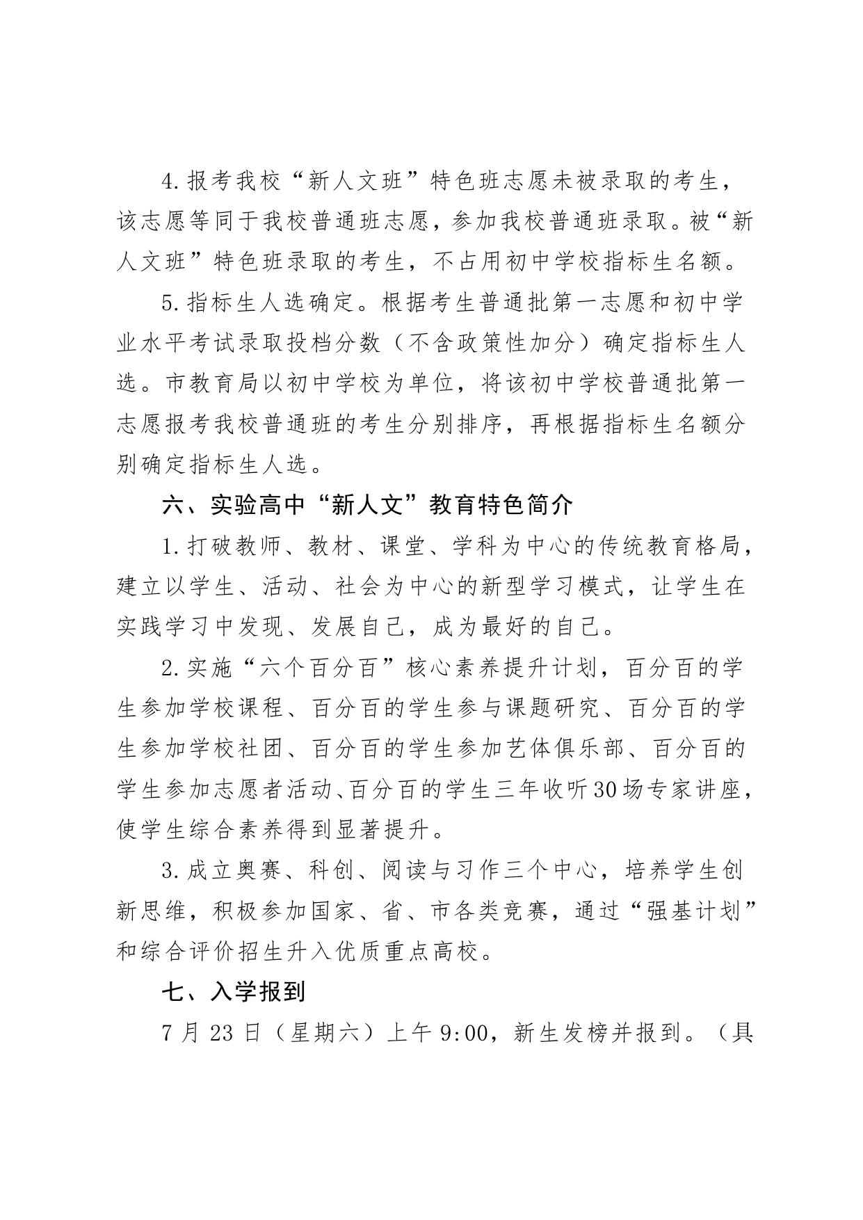 青岛市实验高级中学2022年“新人文班”、普通班招生简章.doc