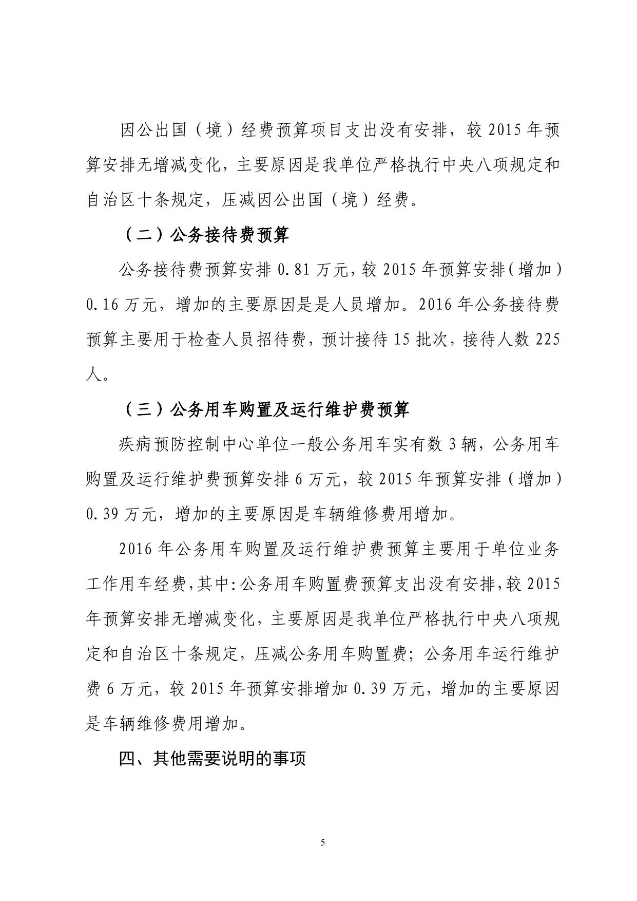 呼图壁县疾控中心2016年预算公开报告.pdf