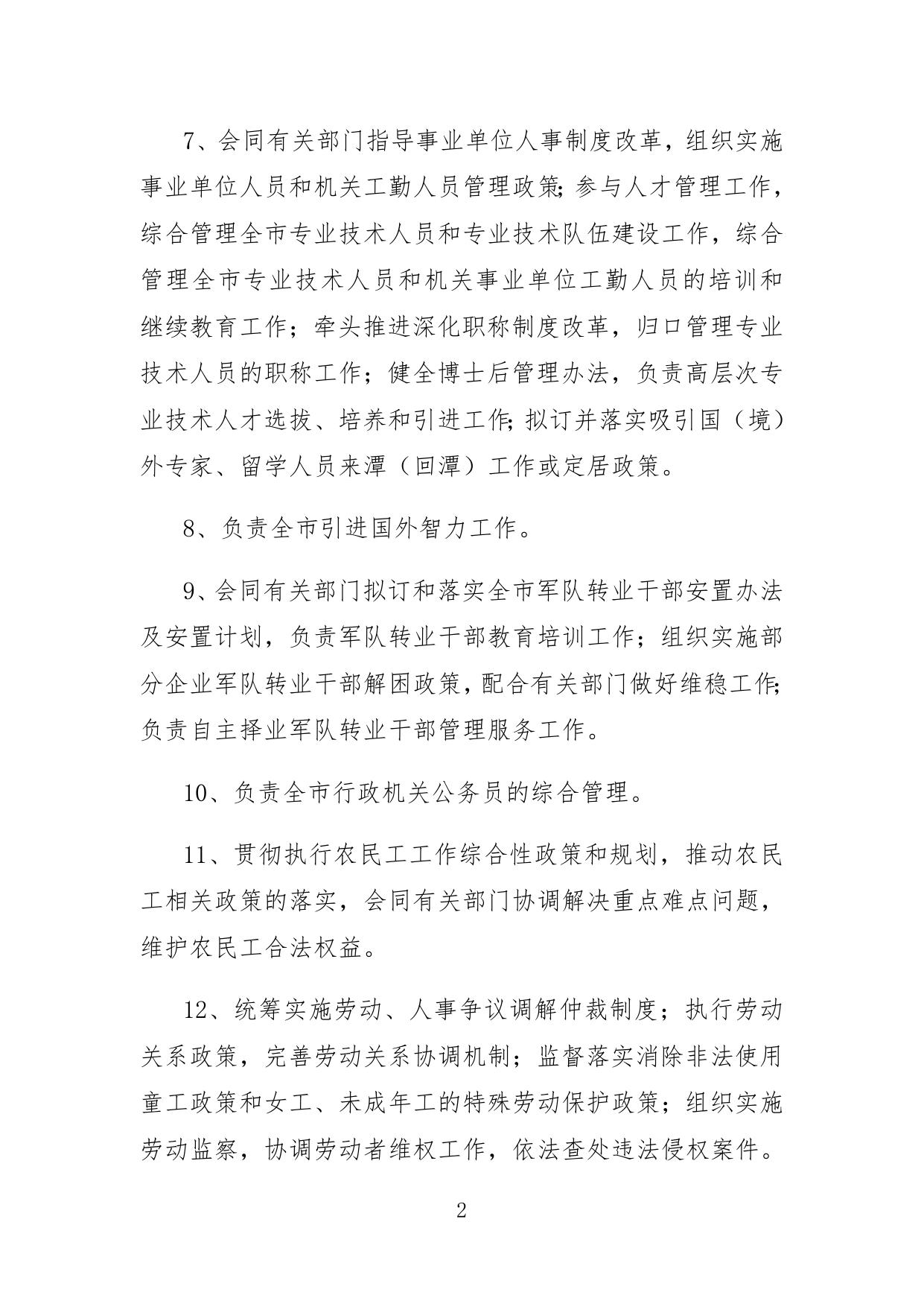 湘潭市人力资源和社会保障局2015年部门决算和“三公”经费决算说明及附表.doc