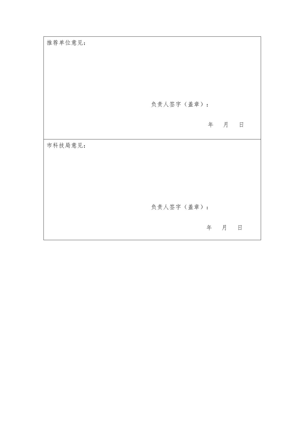 附件4湘潭市众创空间运行情况表.doc