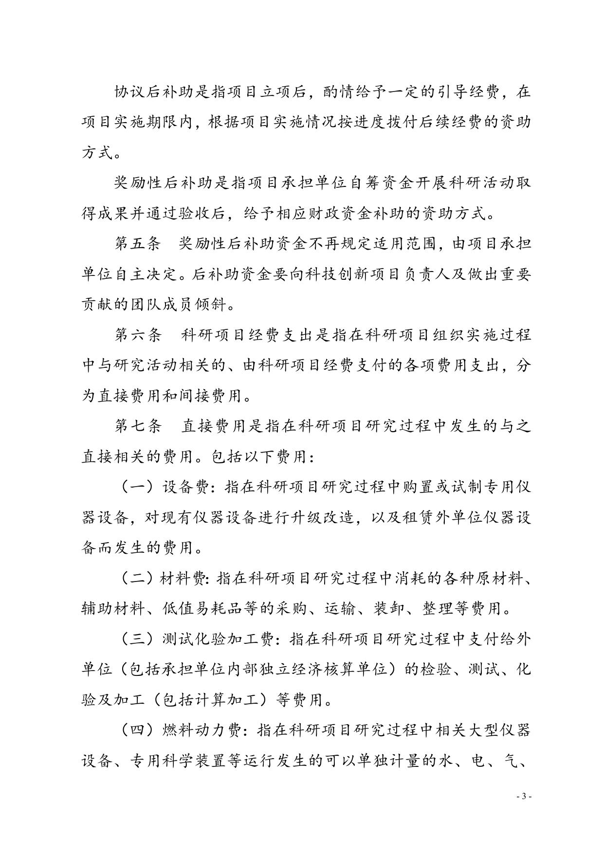 《晋中市科研项目经费和科技活动经费管理办法(试行)》(市政办发〔2018〕40号).doc
