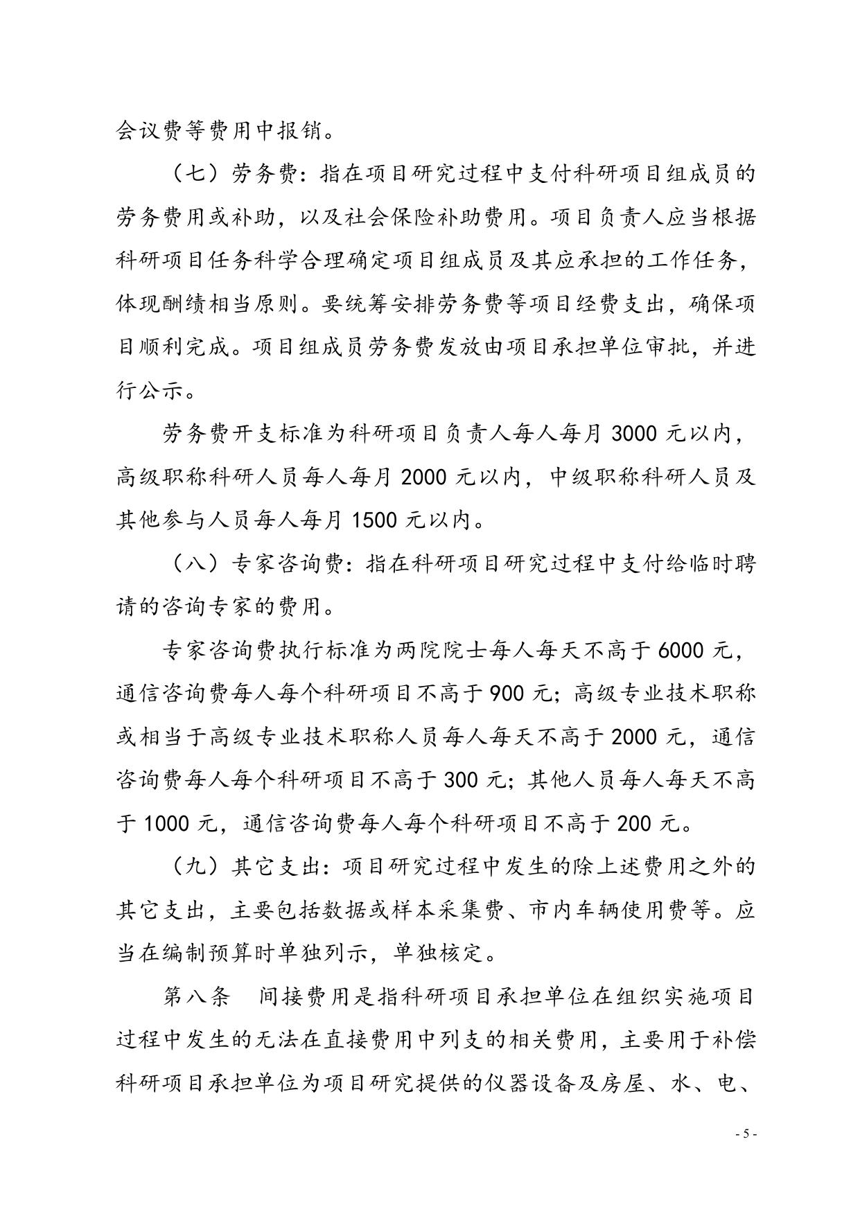 《晋中市科研项目经费和科技活动经费管理办法(试行)》(市政办发〔2018〕40号).doc