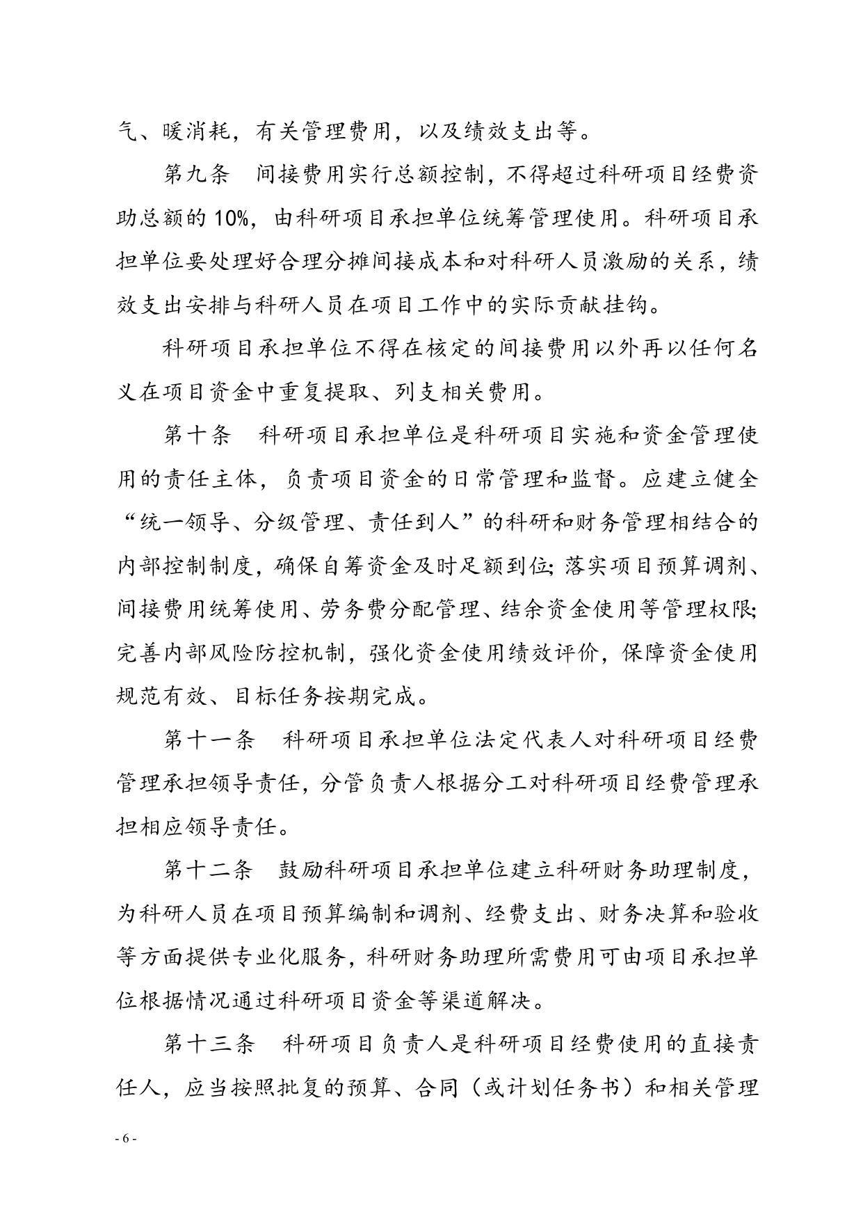 《晋中市科研项目经费和科技活动经费管理办法(试行)》(市政办发〔2018〕40号).doc