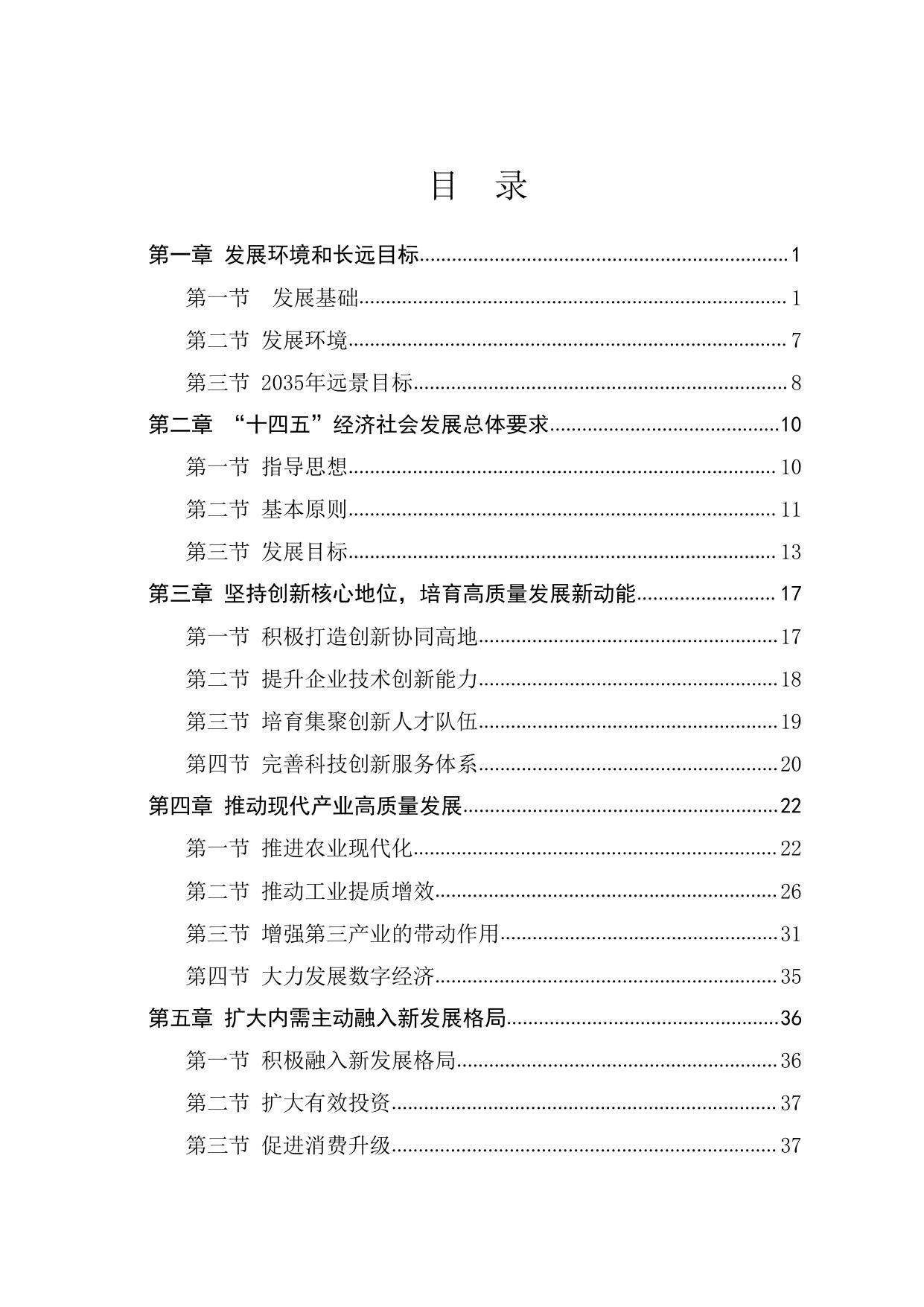 米东区“十四五”规划纲要（公开发布稿）.pdf