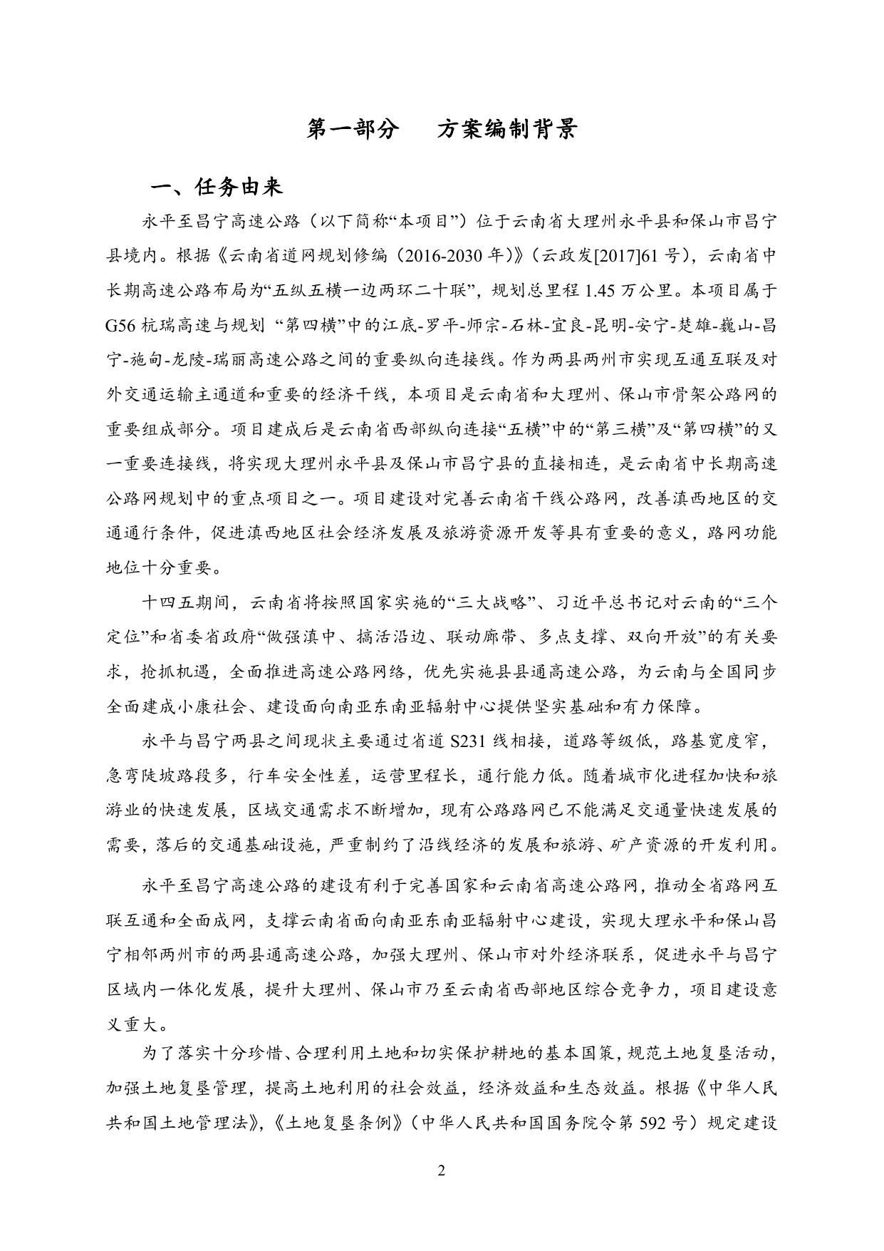 公示稿(电子纸质一份).doc