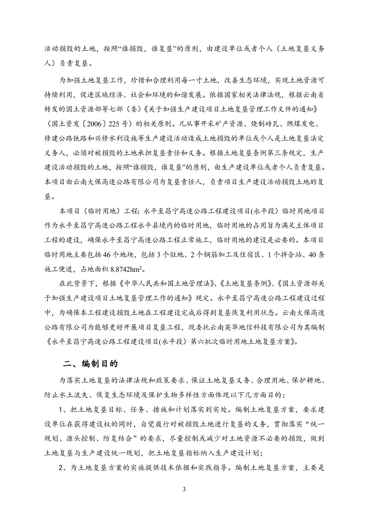 公示稿(电子纸质一份).doc
