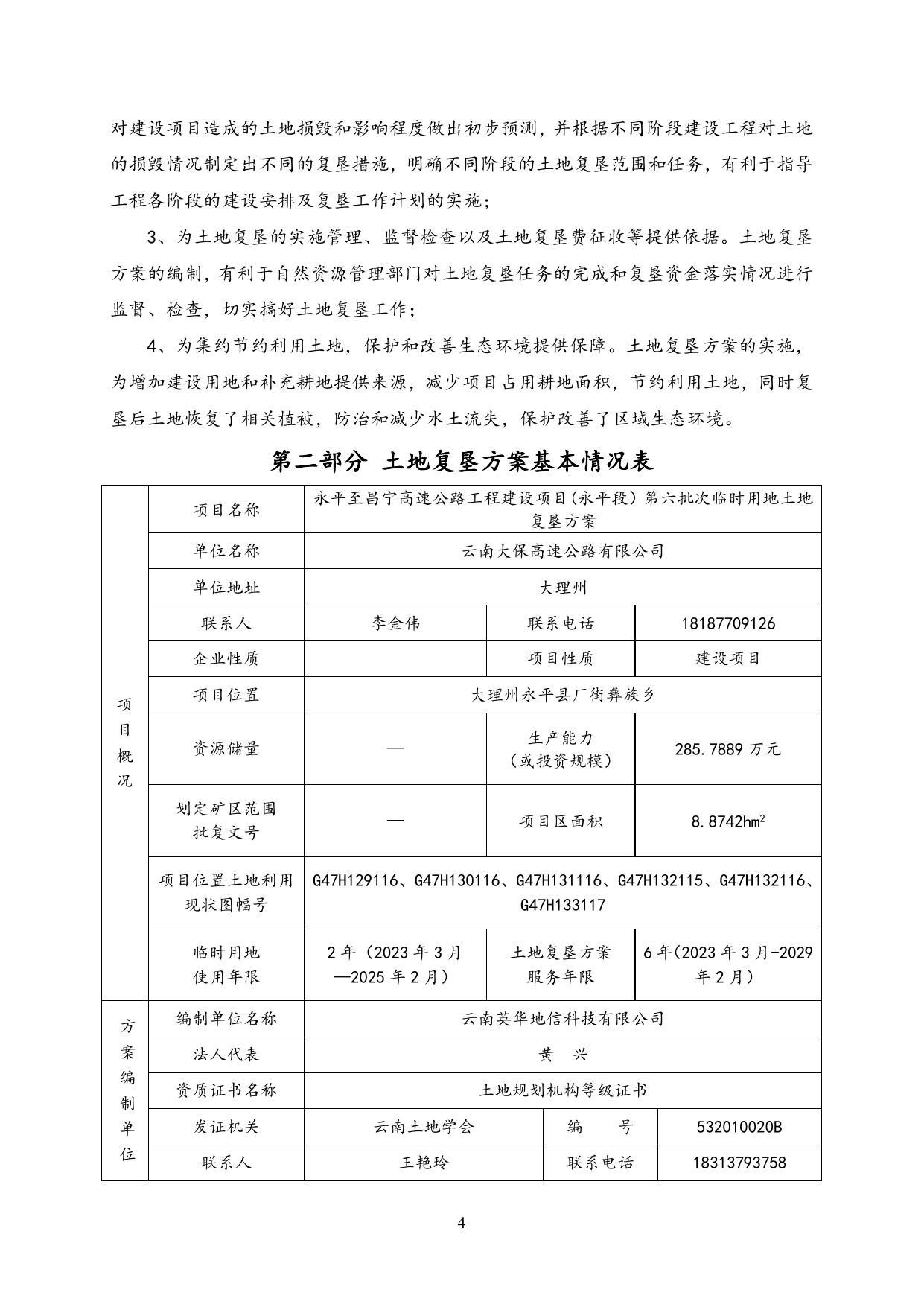 公示稿(电子纸质一份).doc