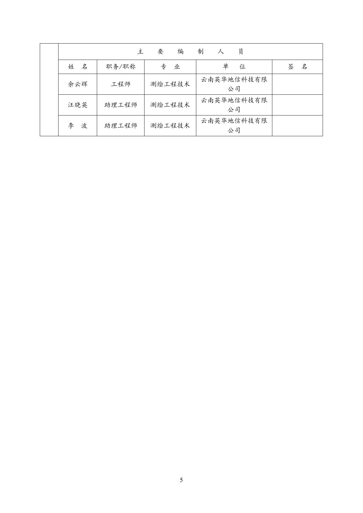 公示稿(电子纸质一份).doc