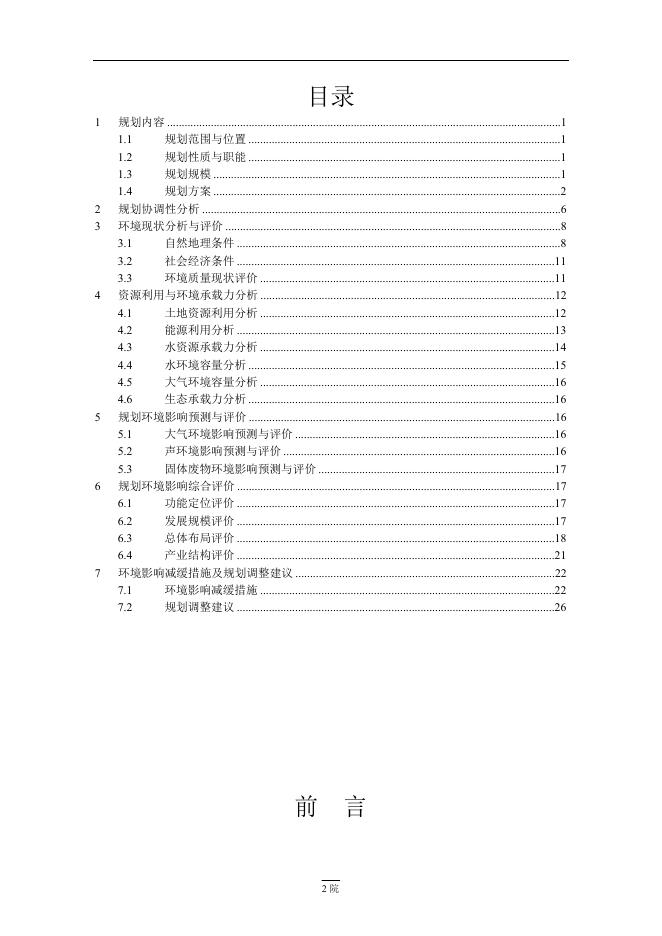 十、环境影响篇章简本下载.doc