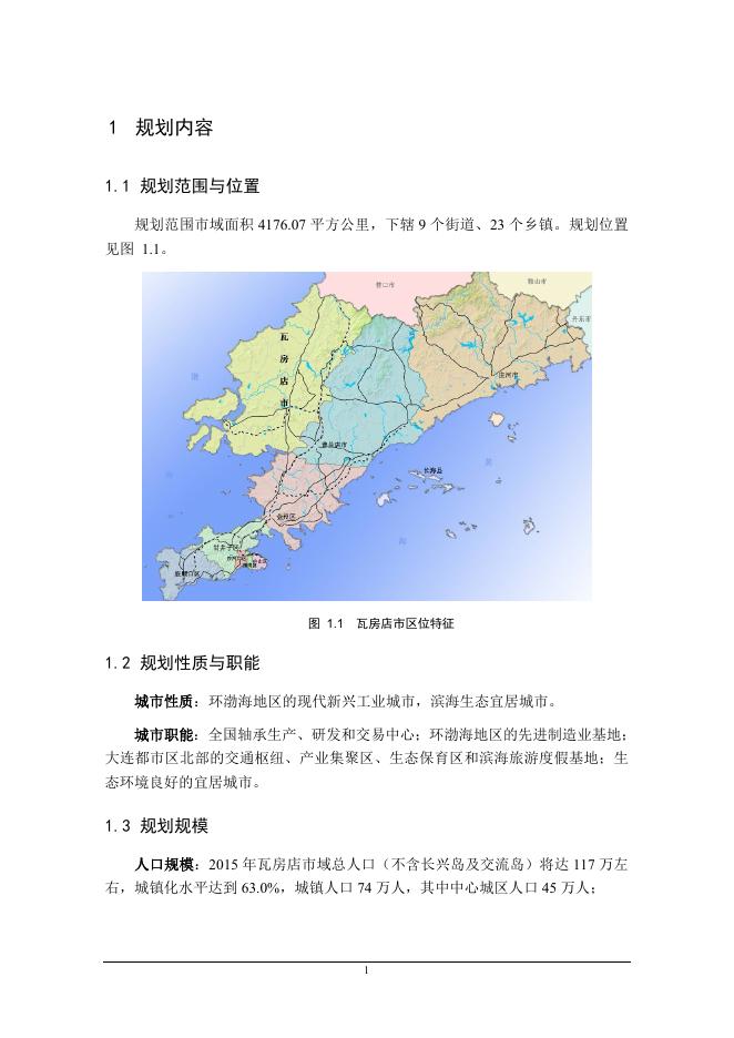 十、环境影响篇章简本下载.doc