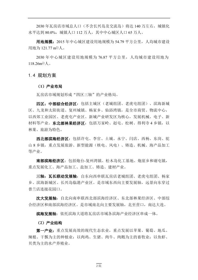 十、环境影响篇章简本下载.doc