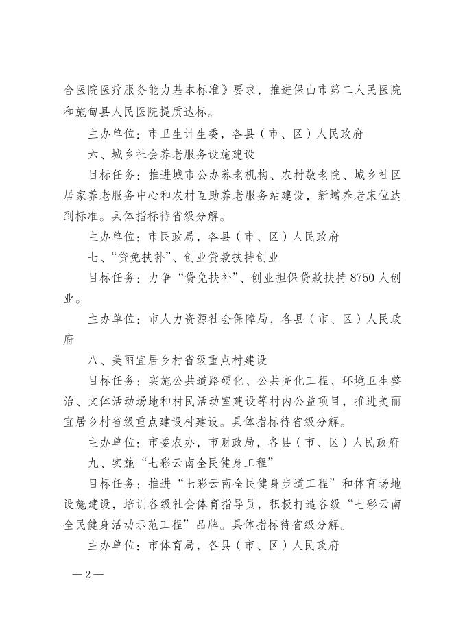 10件惠民实事.doc