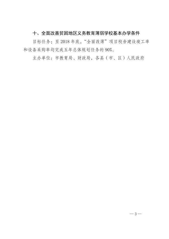 10件惠民实事.doc