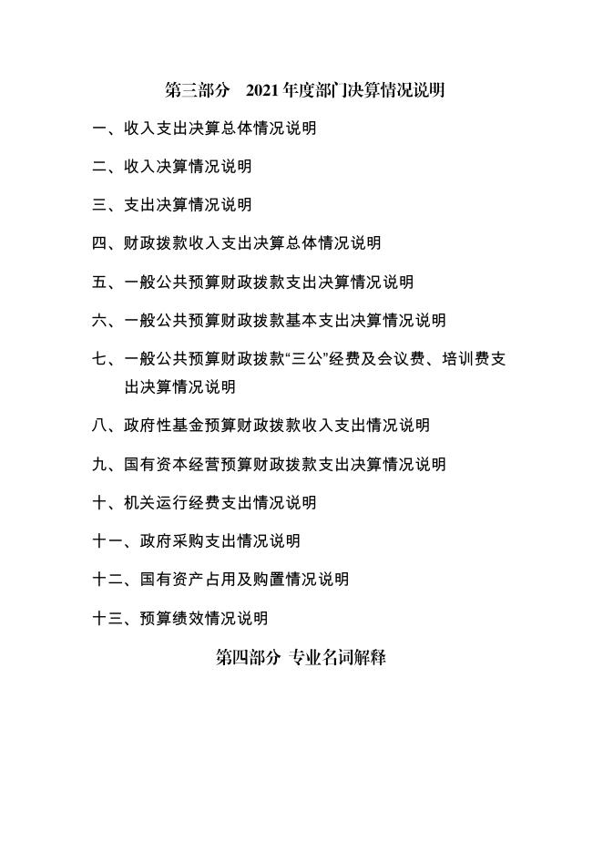 西安市新城区民政局2021年度部门决算.pdf