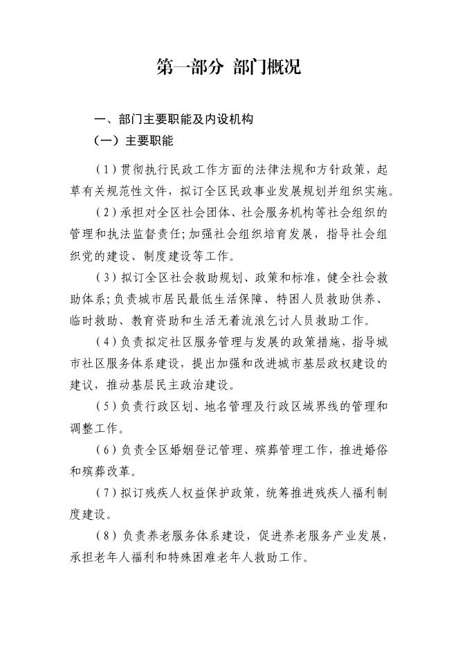 西安市新城区民政局2021年度部门决算.pdf