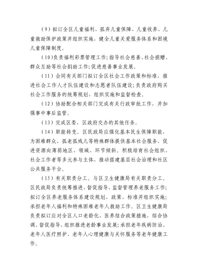 西安市新城区民政局2021年度部门决算.pdf