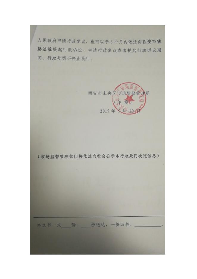 行政处罚决定书〔2019〕18号.doc