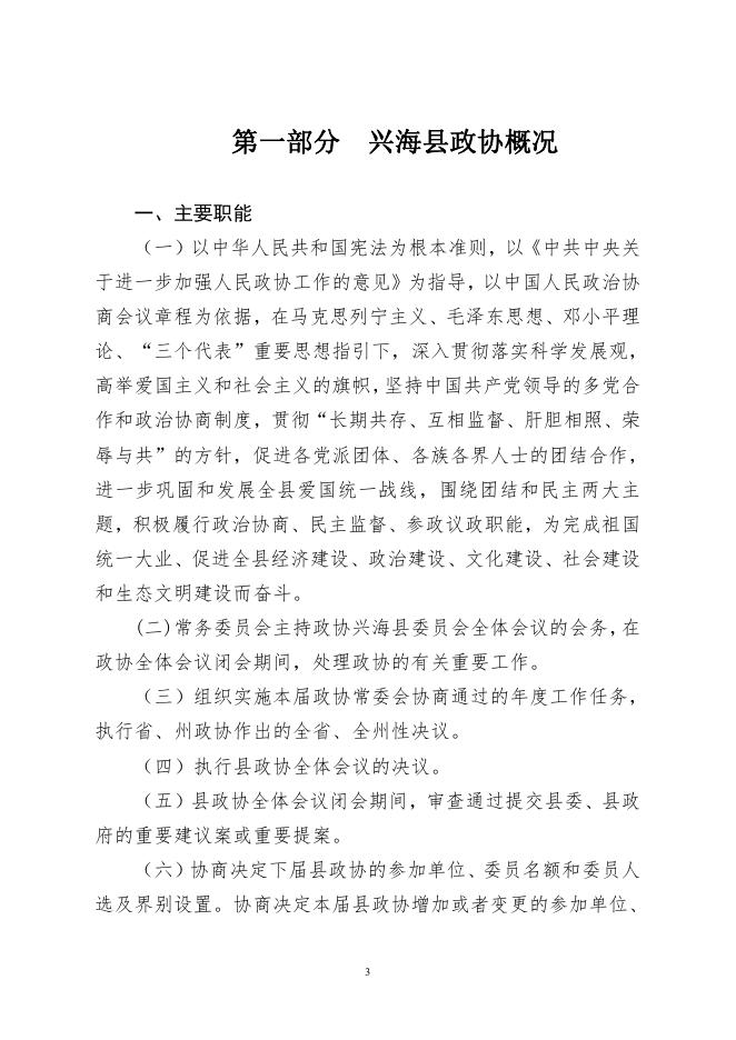 2019年兴海县政协部门预算公开.pdf