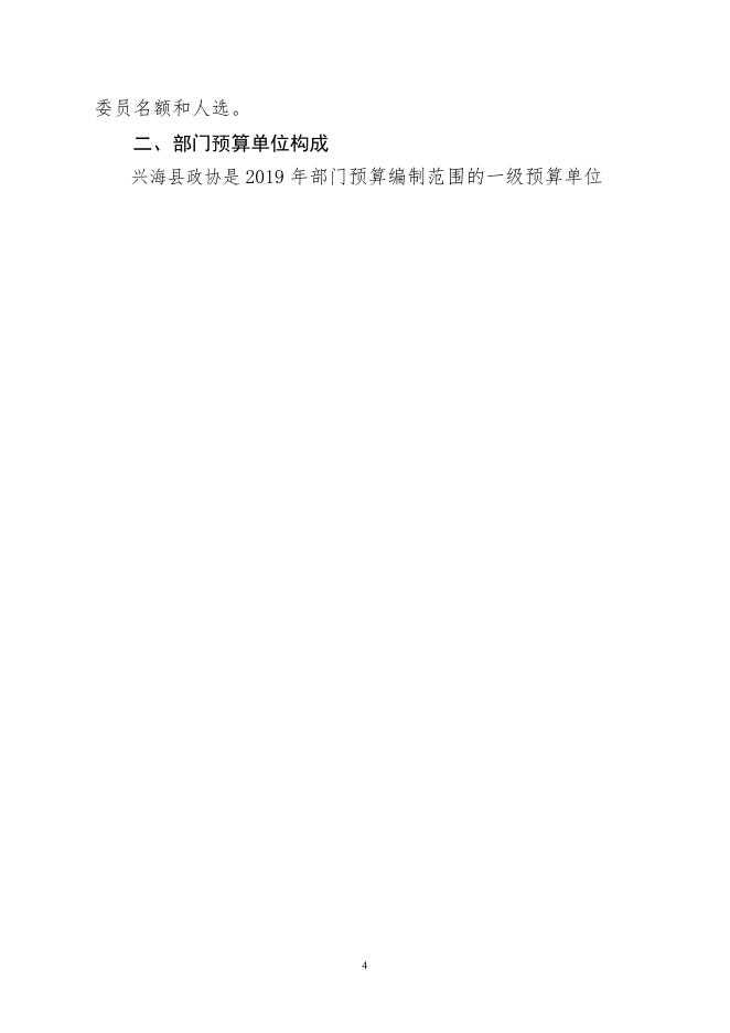 2019年兴海县政协部门预算公开.pdf