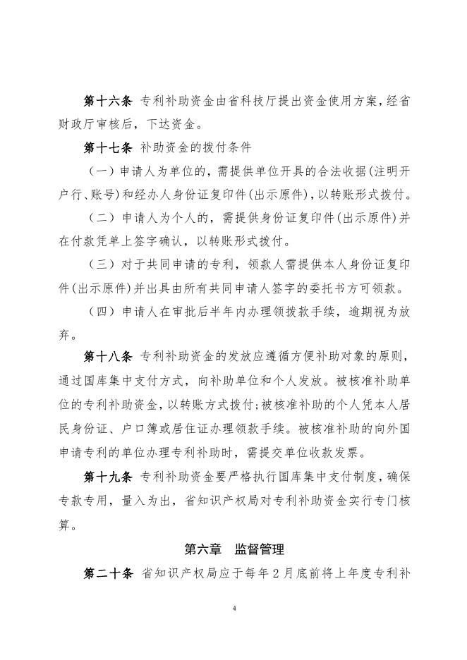 青海省专利补助资金管理办法 .doc