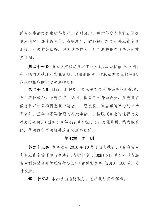 青海省专利补助资金管理办法 .doc
