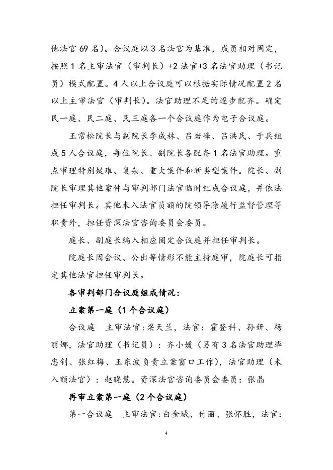 1、院机关审判权运行机制改革方案.doc