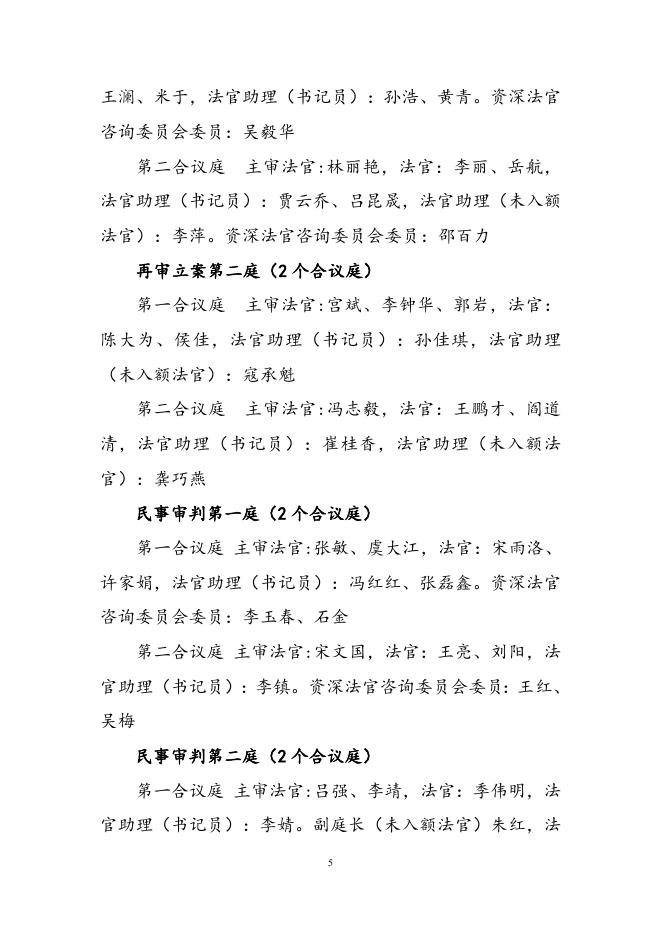 1、院机关审判权运行机制改革方案.doc