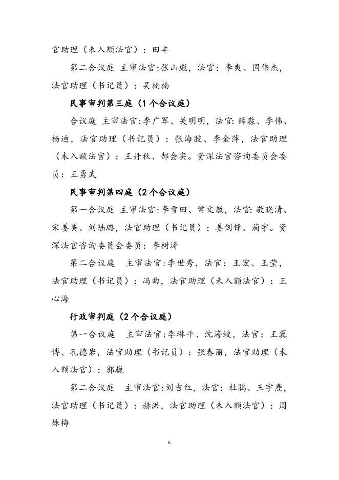 1、院机关审判权运行机制改革方案.doc