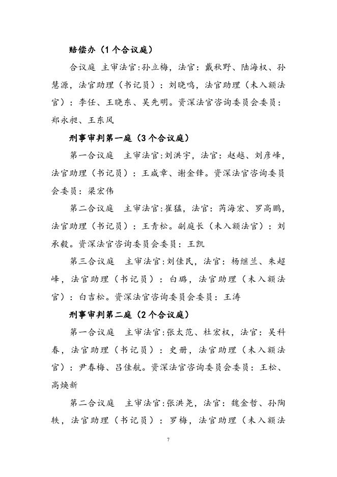 1、院机关审判权运行机制改革方案.doc