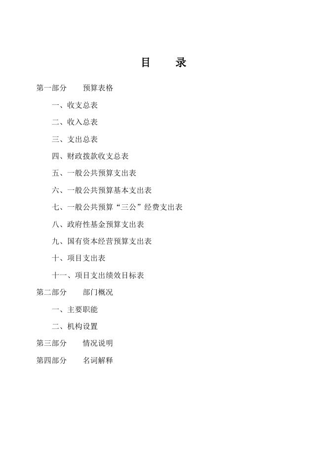 403011+公主岭市怀德镇中心卫生院2023年单位预算公开.pdf