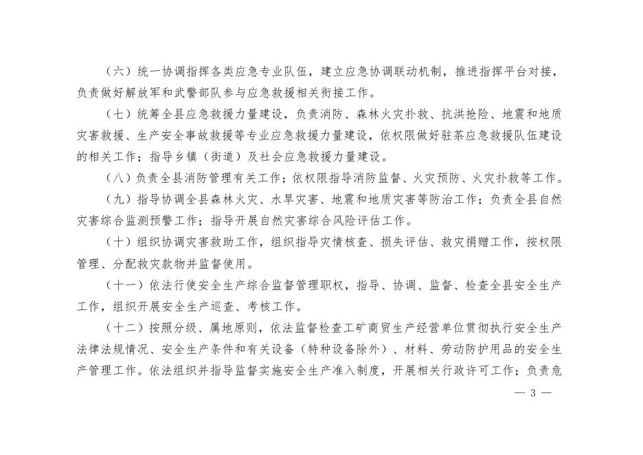 64、茶陵县应急管理局2020年度部门预算.pdf