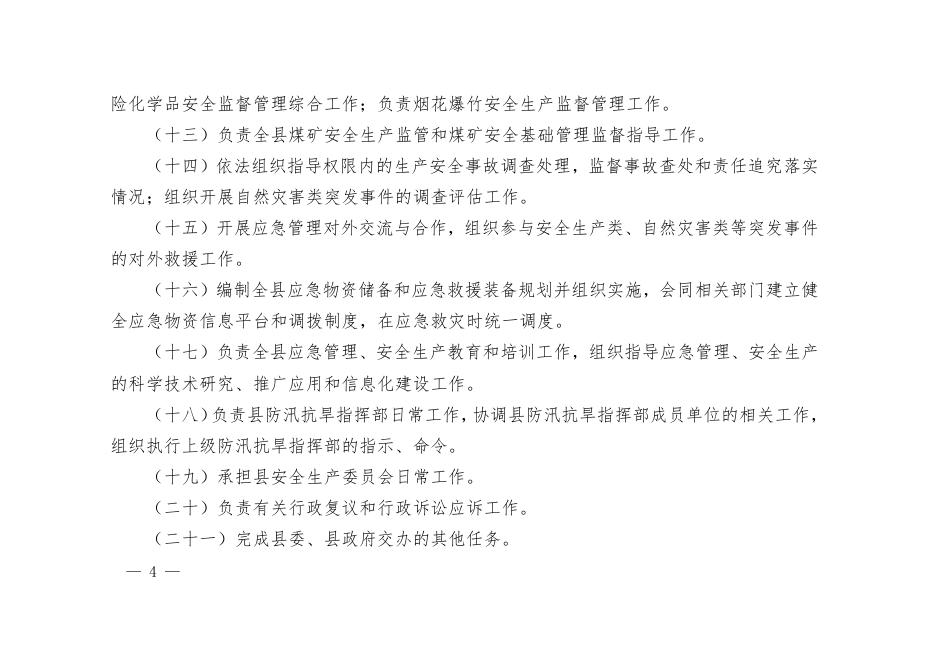 64、茶陵县应急管理局2020年度部门预算.pdf