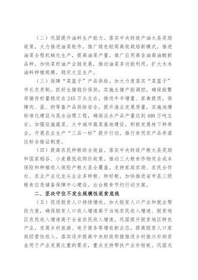湖北省委、省政府印发《关于做好2022年全面推进乡村振兴重点工作的意见》.doc