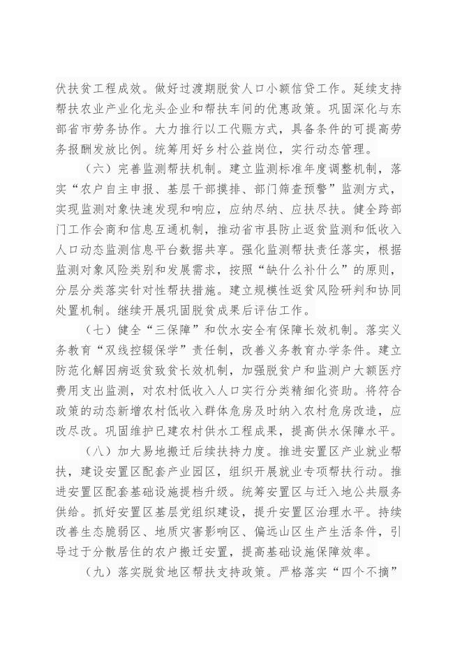 湖北省委、省政府印发《关于做好2022年全面推进乡村振兴重点工作的意见》.doc