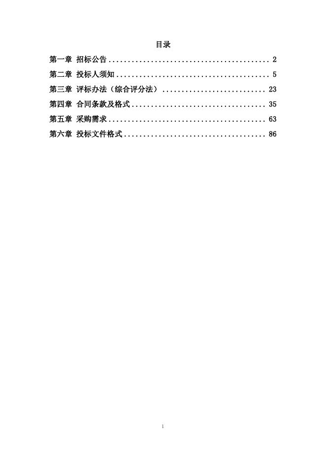 河南省政府采购网.pdf