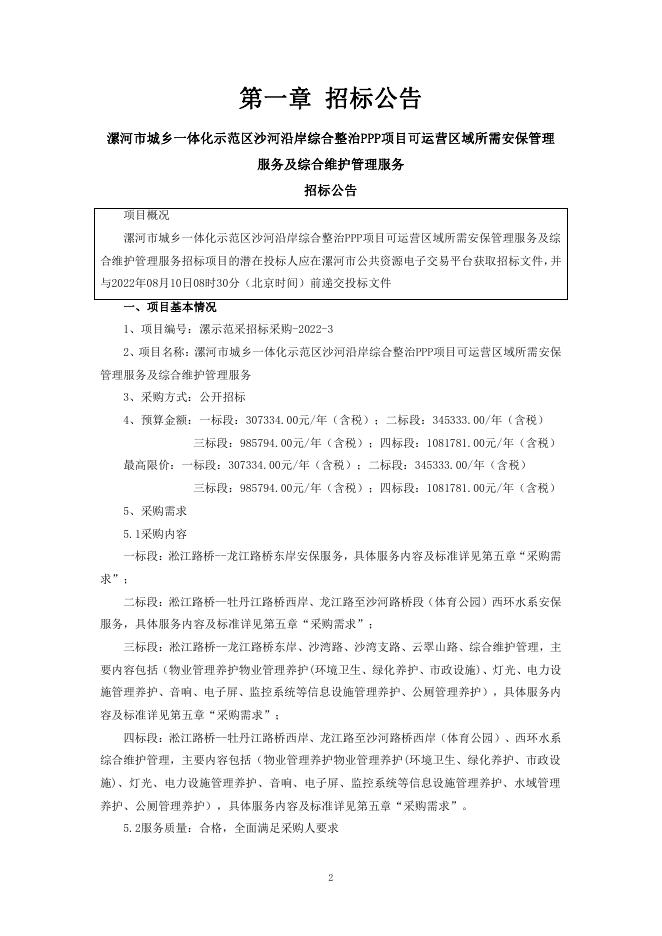 河南省政府采购网.pdf