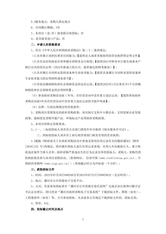 河南省政府采购网.pdf