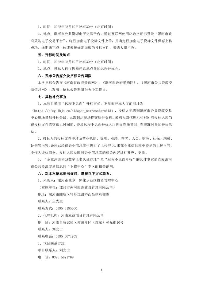 河南省政府采购网.pdf