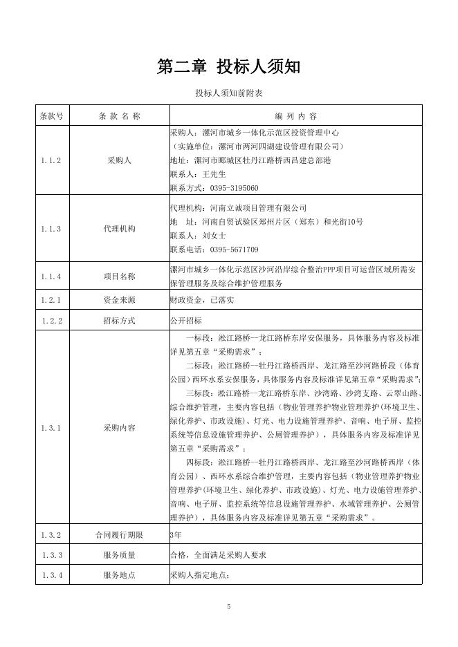 河南省政府采购网.pdf
