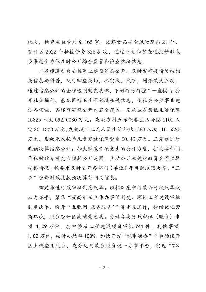 市经开区2022年政务公开工作总结.docx