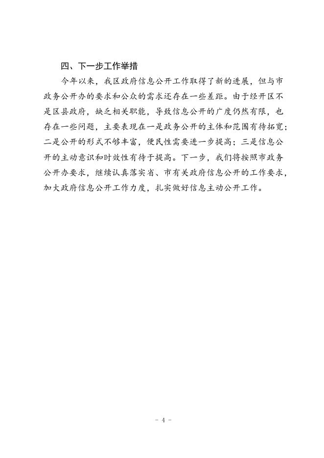 市经开区2022年政务公开工作总结.docx