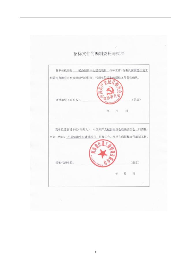 杞县综治中心建设项目竞争性磋商文件.pdf