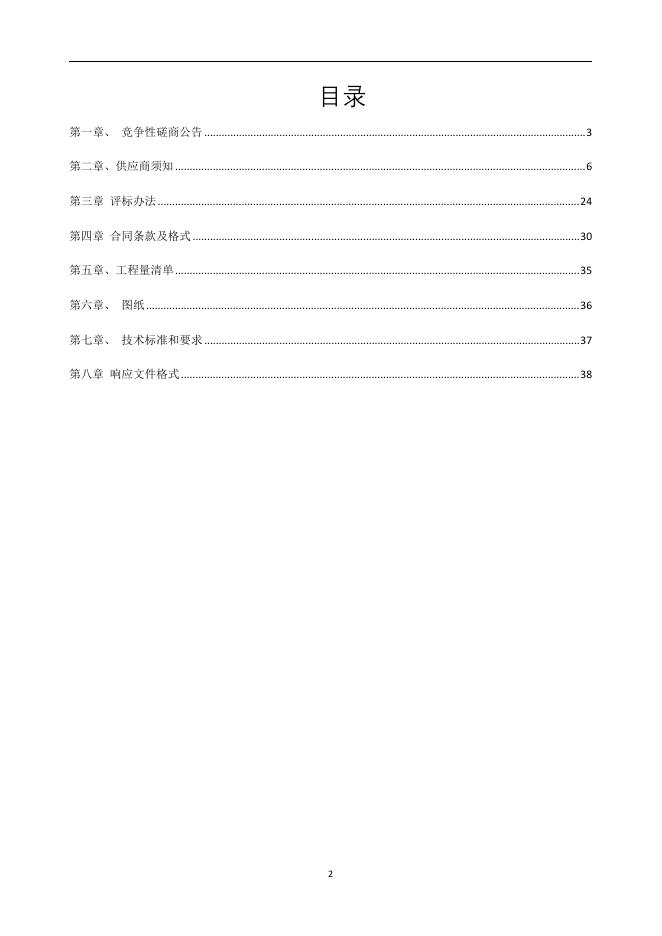 杞县综治中心建设项目竞争性磋商文件.pdf