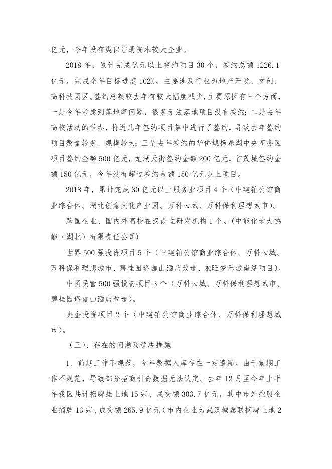 商务局绩效自评报告.docx