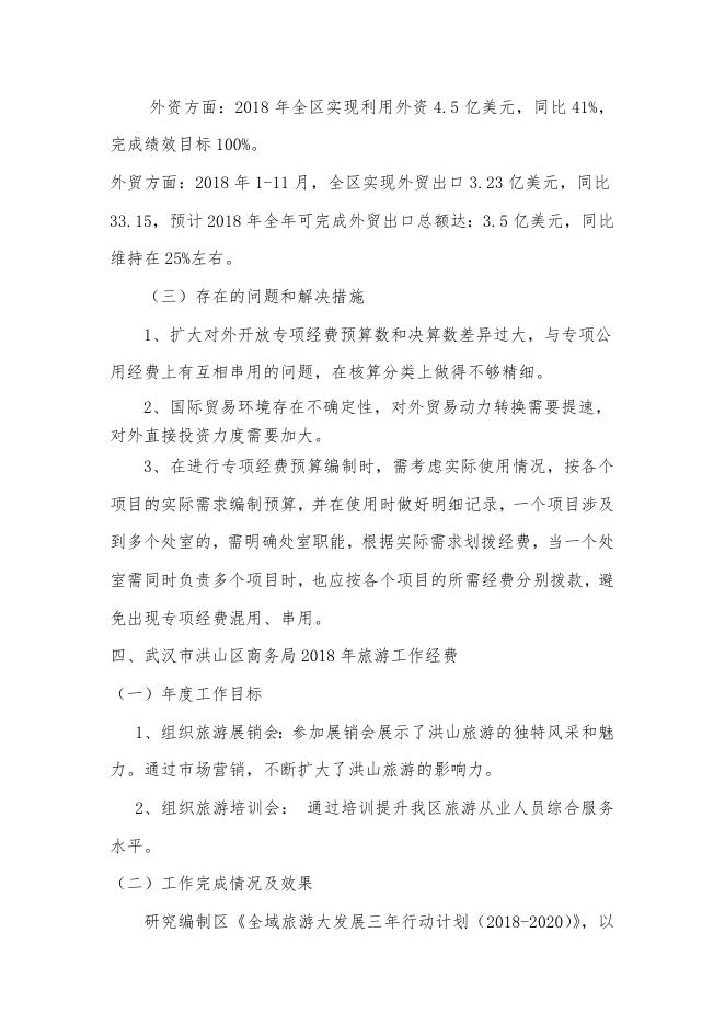商务局绩效自评报告.docx
