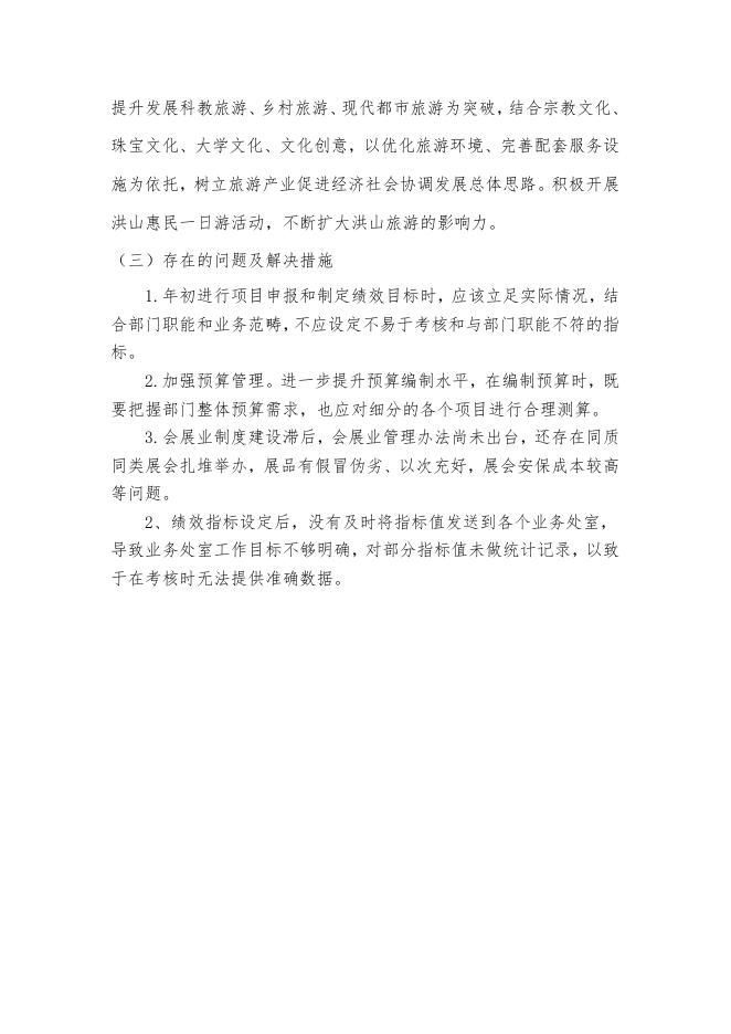 商务局绩效自评报告.docx